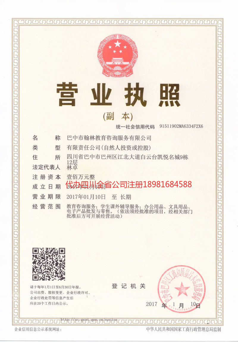 昆明昆明翰林教育咨询服务有限公司