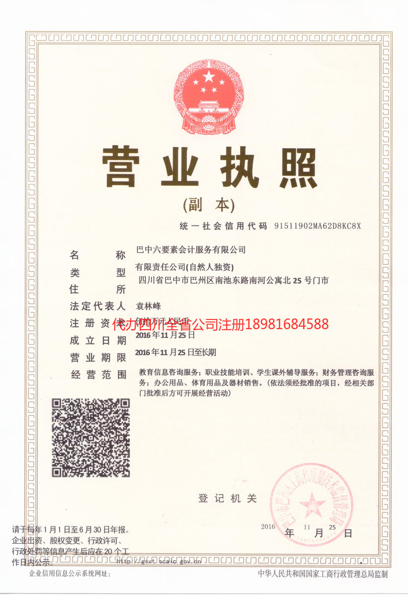 昆明昆明六要素会计服务有限公司