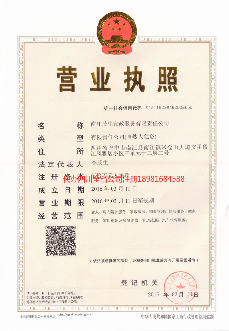 昆明昆明茂盛家政服务有限公司